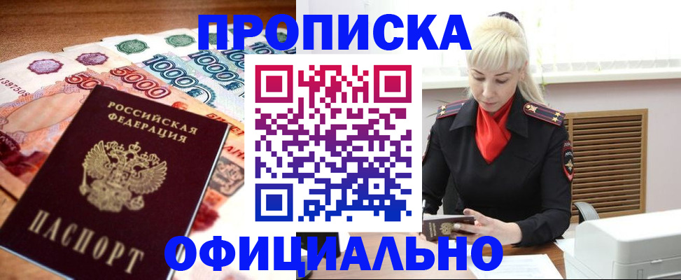прописка поиск в Магадане