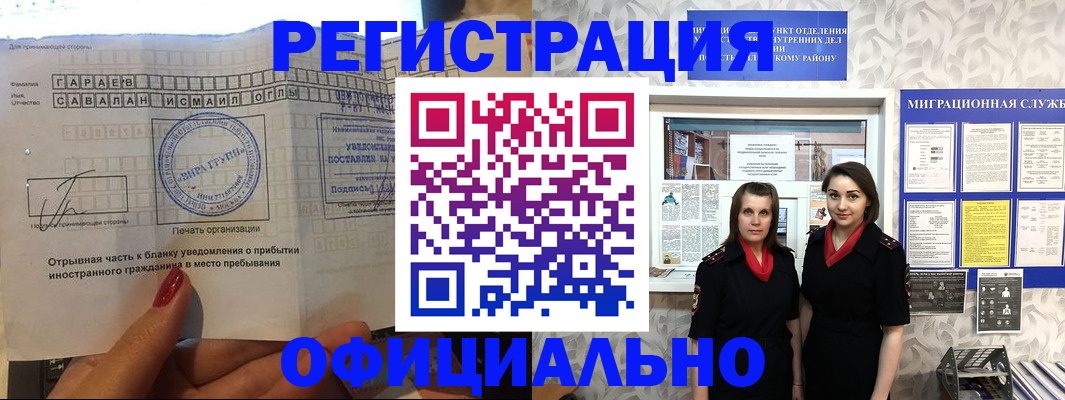 временная регистрация 2025 в Магадане